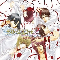 （ゲーム・ミュージック） 寺島拓篤 伊藤健太郎「ラスト・エスコート２～深夜の甘い棘～　オリジナルサウンドトラック　Ｖｏｌ．２」