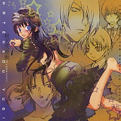 （ドラマＣＤ） 小林沙苗 櫻井孝宏 三木眞一郎 谷山紀章 下野紘 氷上恭子 子安武人「ドラマＣＤ　破天荒遊戯　「ゆくさきをしらない」」