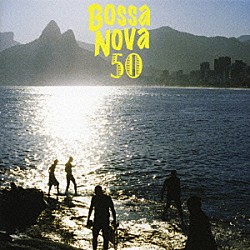 （オムニバス） クアルテート・エン・シー ミルトン・バナナ・トリオ ディック・ファルネイ イリアーヌ マリオ・カストロ＝ネヴィス サンバ・Ｓ．Ａ． ジョアン・ドナート「ボサ・ノヴァ５０」