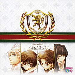 （アニメーション） 櫻井孝宏 三木眞一郎 佐々木望 大塚明夫 斎賀みつき 森川智之 勝生真沙子「今日からマ王！　オリジナルサウンドトラック２＋ドラマ」