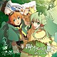 （ドラマＣＤ） 霜月はるか 柿原徹也 沢城みゆき 中村悠一 稲田徹 小松里歌 神谷浩史「ティンダーリアの種　ドラマＣＤ」