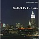 （オムニバス） アラン・ブロードベント ランディ・ウォルドマン コリー・アレン フレンチ・ジャズ・トリオ マンハッタン・ジャズ・クインテット リッチー・コール ジョージ・ベンソン「ジャズ・スタンダード　ベスト」
