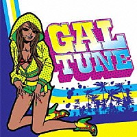 （オムニバス）「 ギャル・チューン　～レゲエの夏祭　２００８～」