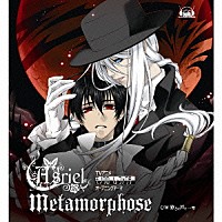 Ａｓｒｉｅｌ「 Ｍｅｔａｍｏｒｐｈｏｓｅ」