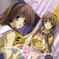 （ラジオＣＤ）「 ＣＬＡＮＮＡＤ　ラジオＣＤ「渚と早苗のおまえにレインボー」　Ｖｏｌ．１」