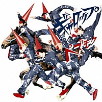 ｐｅ’ｚｍｏｋｕ「 ギャロップ」