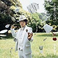 喜多修平「 キタポニクス」