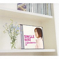 川嶋あい「 シングルベスト」