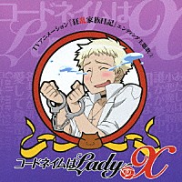 藤田圭宣「 コードネイムはＬａｄｙ－Ｘ」
