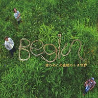 ＢＥＧＩＮ「 僕らのこの素晴らしき世界」