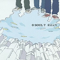 ０　ＳＯＵＬ　７「 東京元年」
