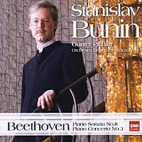 スタニスラフ・ブーニン「 ベートーヴェン：ピアノ・ソナタ第８番「悲愴」＆ピアノ協奏曲第３番」