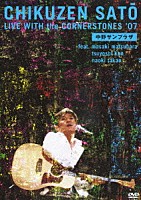 佐藤竹善「 ＬＩＶＥ　ＷＩＴＨ　ｔｈｅ　ＣＯＲＮＥＲＳＴＯＮＥＳ　’０７　中野サンプラザ」