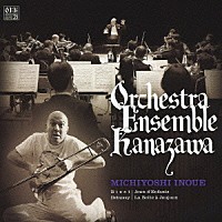 井上道義／オーケストラ・アンサンブル金沢「 ビゼー：小組曲「子どもの遊び」　ドビュッシー：バレエ音楽「おもちゃ箱」（演出・語り付　ライヴ録音版）」