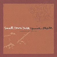 おおはた雄一「 Ｓｍａｌｌ　Ｔｏｗｎ　Ｔａｌｋ～“アコースティック・ライフ”カバーズ～」