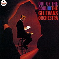 ギル・エヴァンス「 アウト・オブ・ザ・クール」