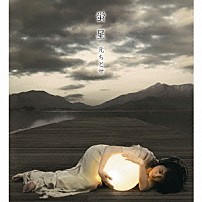 元ちとせ 「蛍星」