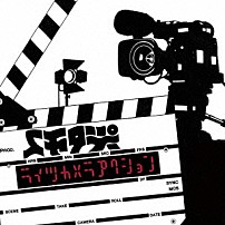 スチャダラパー 「ライツカメラアクション」