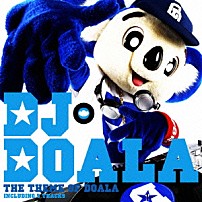 ＤＪドアラ 「ドアラのテーマ」