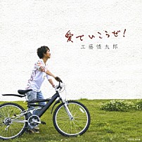 工藤慎太郎 「愛でいこうぜ！／Ｍｅｓｓａｇｅ～『光州５・１８』によせて～」