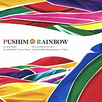ＰＵＳＨＩＭ 「ＲＡＩＮＢＯＷ」