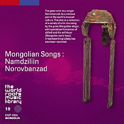 ナムジリーン・ノロヴバンザド「モンゴルの歌－ナムジリーン・ノロブバンザド」