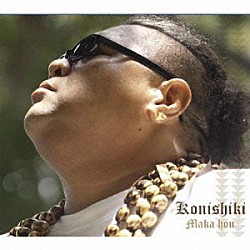 ＫＯＮＩＳＨＩＫＩ「マカ・ホウ」
