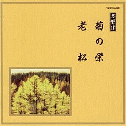 常磐津千東勢太夫 常磐津菊三郎「常盤津節大全集」 | TOCF-9031/50 