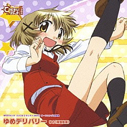 阿澄佳奈「ゆめデリバリー」