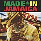（オリジナル・サウンドトラック） バニー・ウェイラー グレゴリー・アイザックス エレファント・マン サード・ワールド ケイプルトン トゥーツ＆ザ・メイタルズ ジョセフ・カレント「メイド・イン・ジャマイカ　オリジナルサウンドトラック」