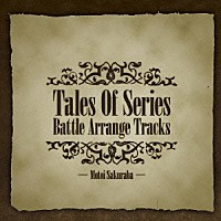 桜庭統「 「テイルズ　オブ」シリーズ　バトルアレンジトラックス」