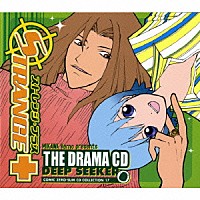 （ドラマＣＤ）「 ドラマＣＤ「ストレンジ・プラス」ＤＥＥＰ　ＳＥＥＫＥＲ」