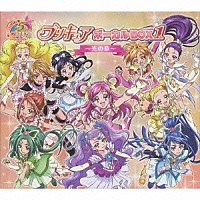 （アニメーション）「 プリキュア　５ｔｈ　ＡＮＮＩＶＥＲＳＡＲＹ　プリキュア　ボーカルＢＯＸ１　～光の章～」