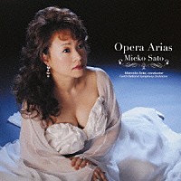 佐藤美枝子「 ああ、信じられないわ　～オペラ・アリア集」