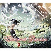 Ｅｌｅｍｅｎｔｓ　Ｇａｒｄｅｎ「 Ｅｌｅｍｅｎｔｓ　Ｇａｒｄｅｎ」
