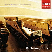 （クラシック）「 リクライニング・クラシック」