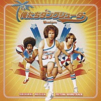 セオドア・シャピロ「 俺たちダンクシューター　オリジナル★サウンドトラック」