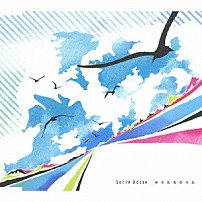 Ｓｏｔｔｅ　Ｂｏｓｓｅ 「ボクたちのうた」