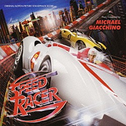 マイケル・ジアッキノ「オリジナル・サウンドトラック・スコア　スピード・レーサー」