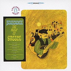 ヨルダニス・ツォミディス スペロス・カポス ゲオルゲ・カラタナシス アレクス・パーノス ハラランバス・パパファゴス ジェームス・ボンド「ギリシア　ブズーキの魅力」