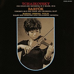 潮田益子 森正 日本フィルハーモニー交響楽団「チャイコフスキー：ヴァイオリン協奏曲　バルトーク：ヴァイオリン協奏曲第２番」