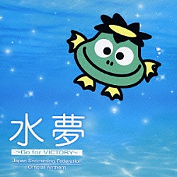 ＫＡＺＳＩＮ「水夢」