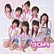 ＹＧＡ「小さなハッピーあげましょ」
