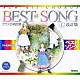 （オムニバス） 樋本英一 小池ちとせ アンサンブル・ナウ 坂井和子 下田正幸 源田泰子 コール・フロイント「クラス合唱曲集　ニューヒットコーラス　ベストソング　改訂版」