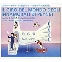 アレッサンドロ・アレッサンドローニ／エンニオ・モリコーネ「 オリジナル・サウンドトラック　ペイネ　愛の世界旅行［完全盤］」