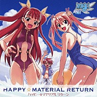 麻帆良学園中等部３－Ａ「 ハッピー☆マテリアル　リターン」