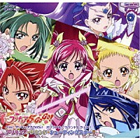 （アニメーション）「 Ｙｅｓ！　プリキュア５ＧｏＧｏ！　オリジナル・サウンドトラック１　プリキュア・サウンド・シューティングスター！！」