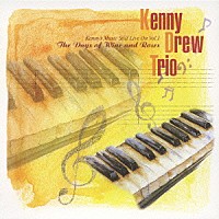 ザ・ケニー・ドリュー・トリオ「 酒とバラの日々」