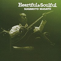 すぎもとまさと「 Ｈｅａｒｔｆｕｌ　＆　Ｓｏｕｌｆｕｌ」