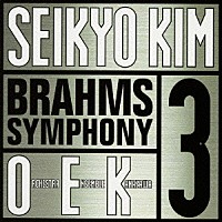 金聖響＆ＯＥＫ「 ブラームス：交響曲第３番、大学祝典序曲」